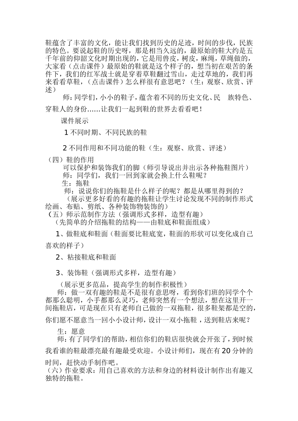 有趣的鞋（课时教案）文档（祥案）_第2页