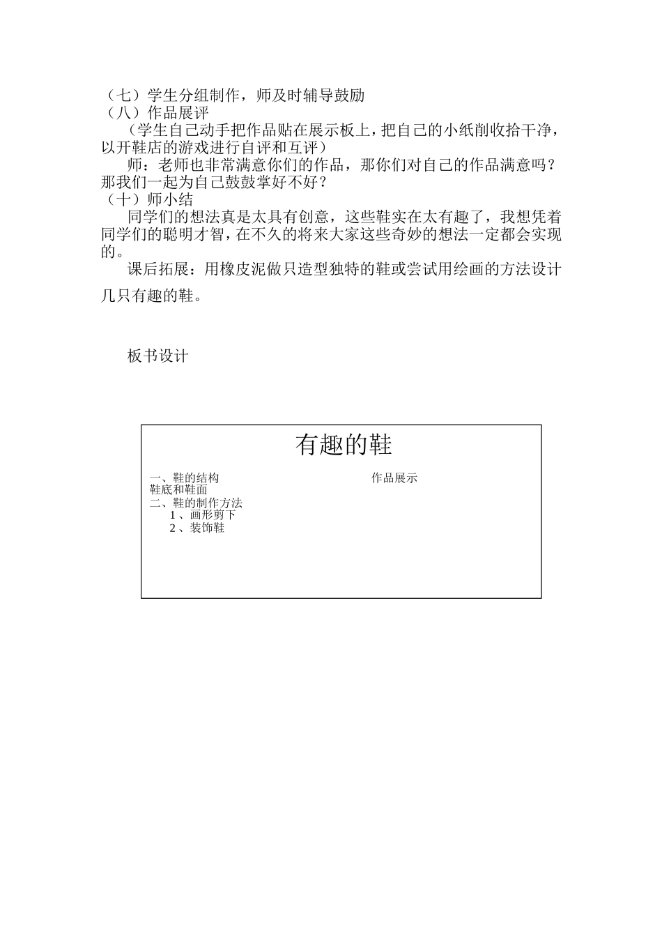 有趣的鞋（课时教案）文档（祥案）_第3页
