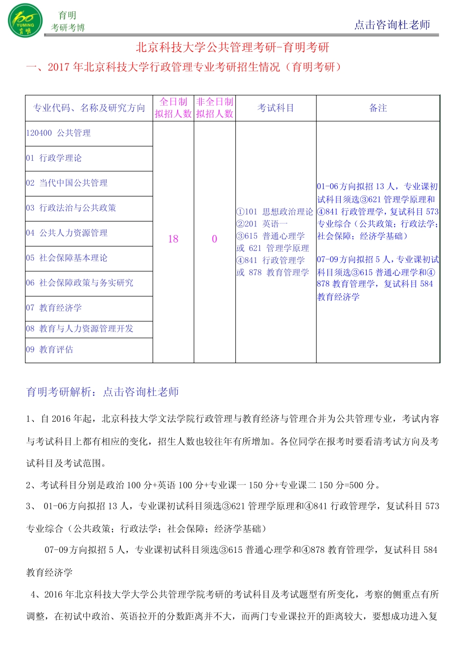 北京科技大学公共管理(学硕)考研考试内容、考研参考书、分数线报录比_第1页