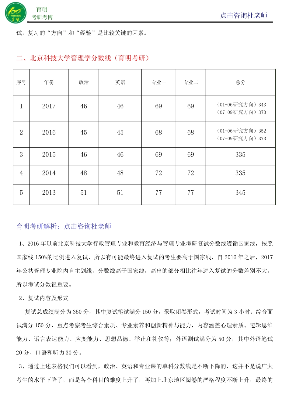 北京科技大学公共管理(学硕)考研考试内容、考研参考书、分数线报录比_第2页
