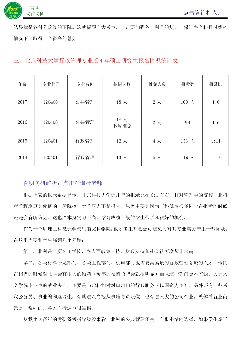 北京科技大学公共管理(学硕)考研考试内容、考研参考书、分数线报录比_第3页
