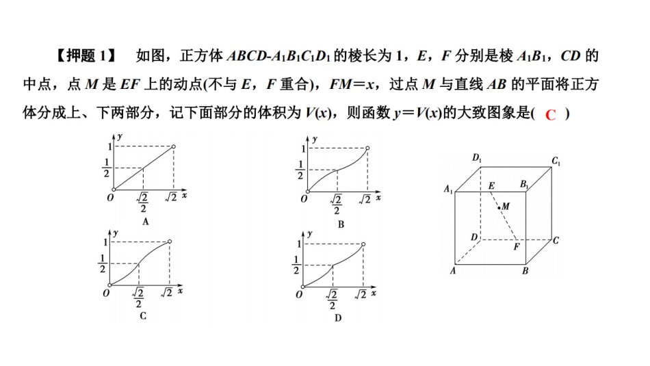 返校押题练：函数与导数_第3页