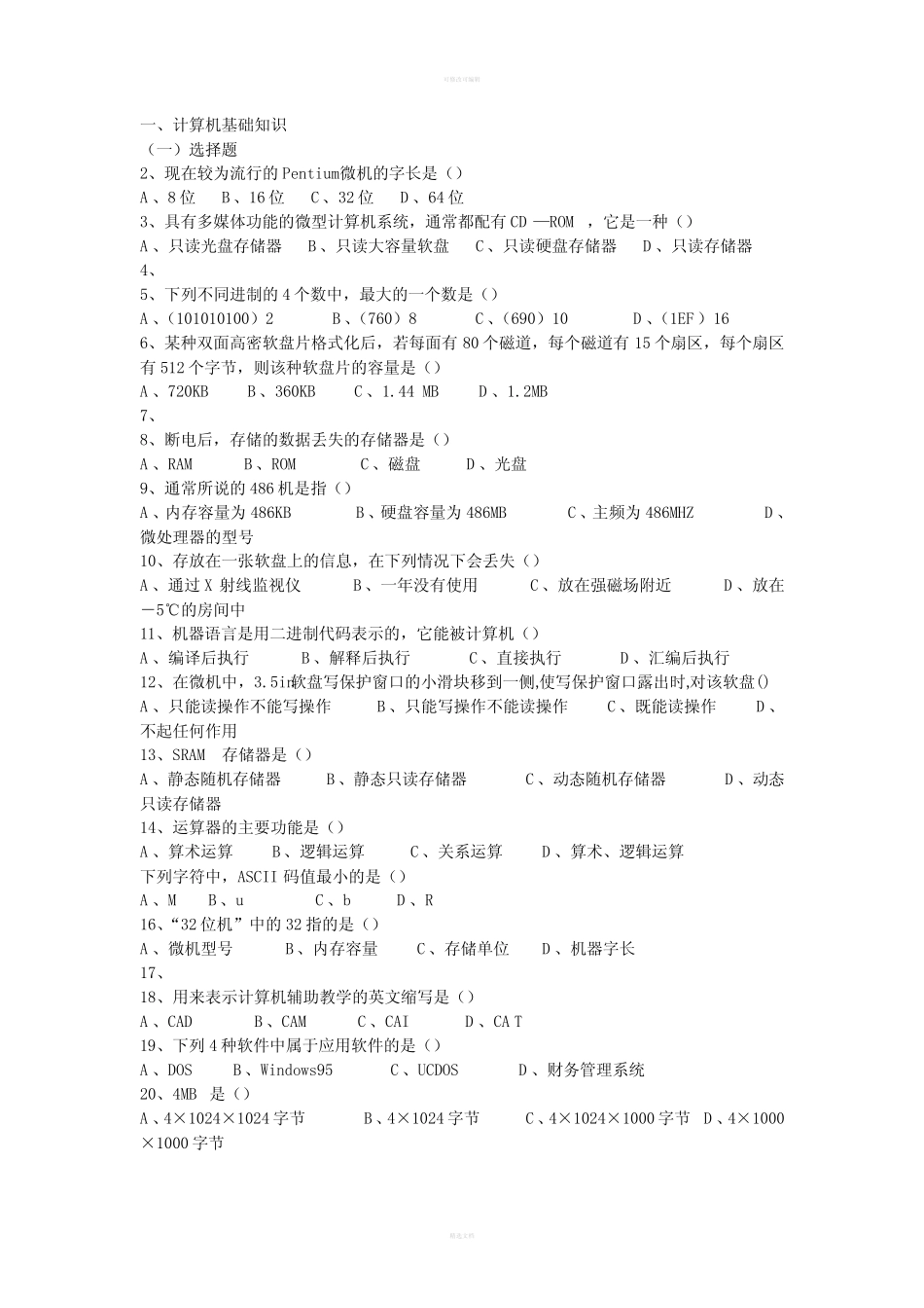 对口升学计算机基础知识部分精选试题及答案 _第1页