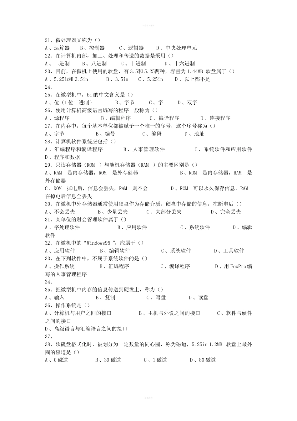 对口升学计算机基础知识部分精选试题及答案 _第2页