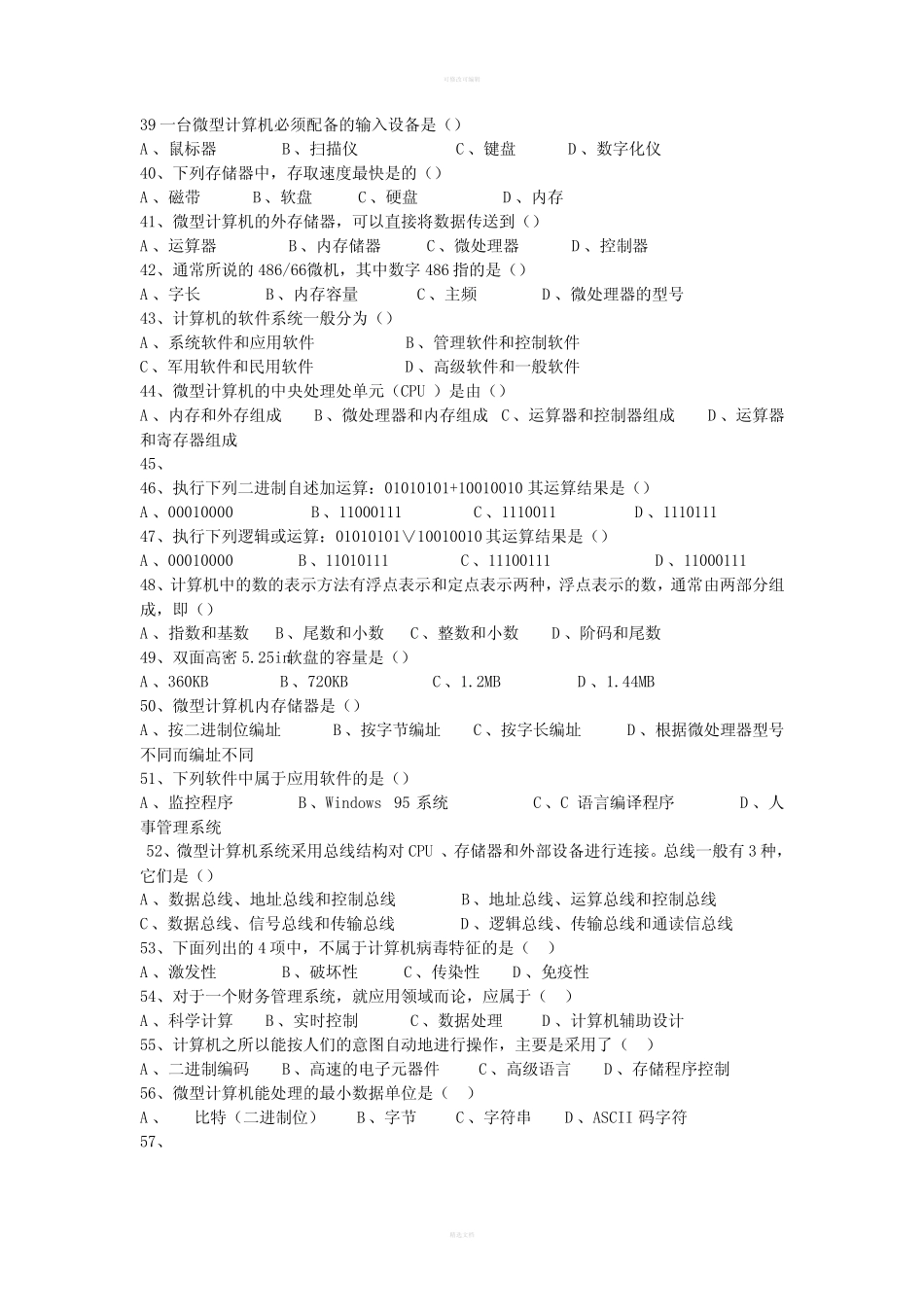 对口升学计算机基础知识部分精选试题及答案 _第3页