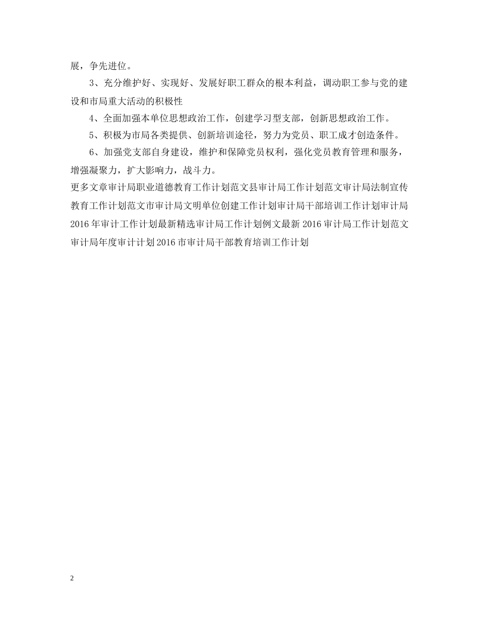 市审计局年度工作计划范文 _第2页
