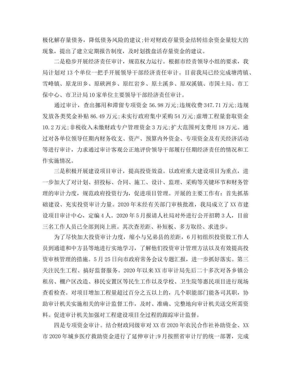 市审计局年度工作总结报告 _第2页