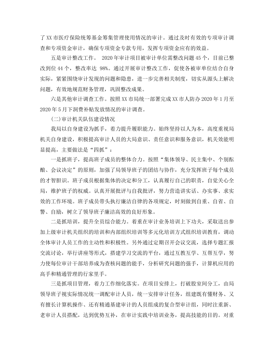 市审计局年度工作总结报告 _第3页