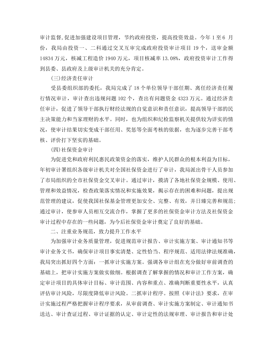 市审计局工作总结范文精选2020 _第2页