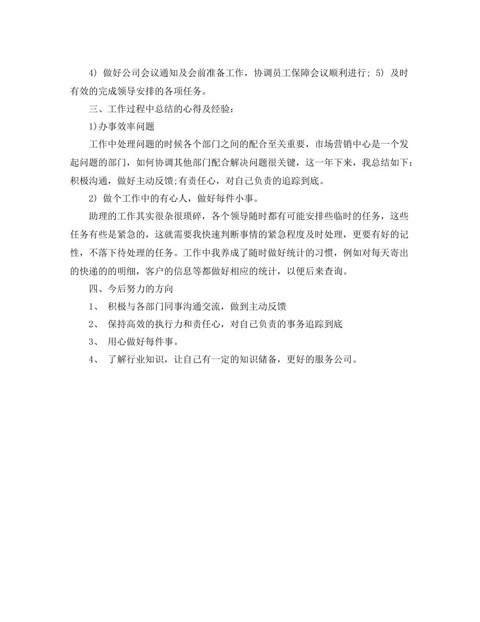 商务助理年底工作总结范例_第2页