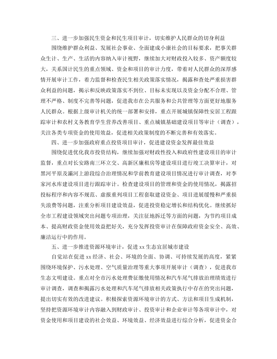 市审计局工作计划范文 _第2页