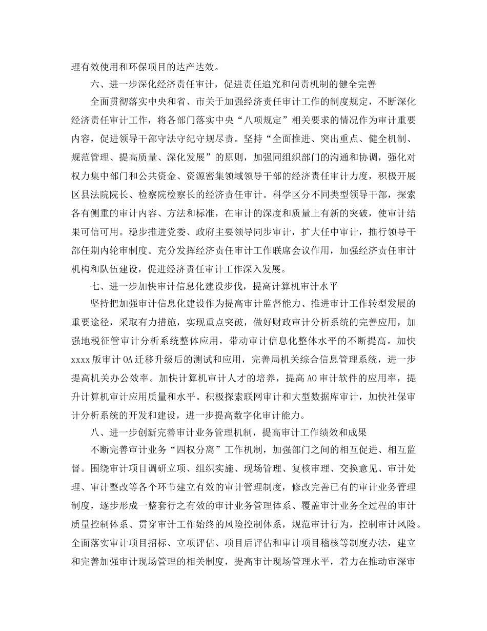 市审计局工作计划范文 _第3页