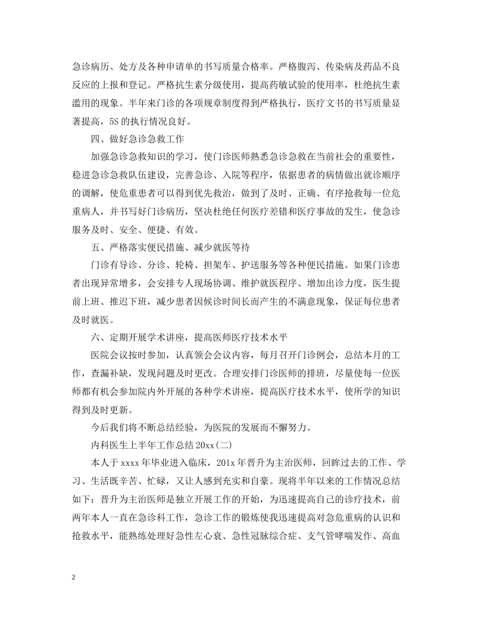 内科医生上半年工作总结_第2页