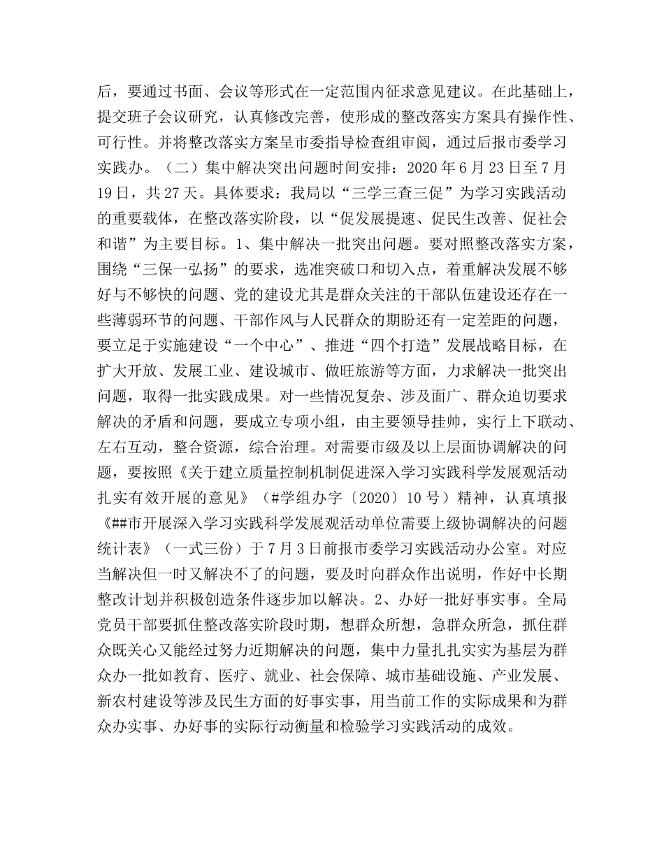 市审计局入学习实践科学发展观整改落实阶段和总结测评工作方案— _第2页