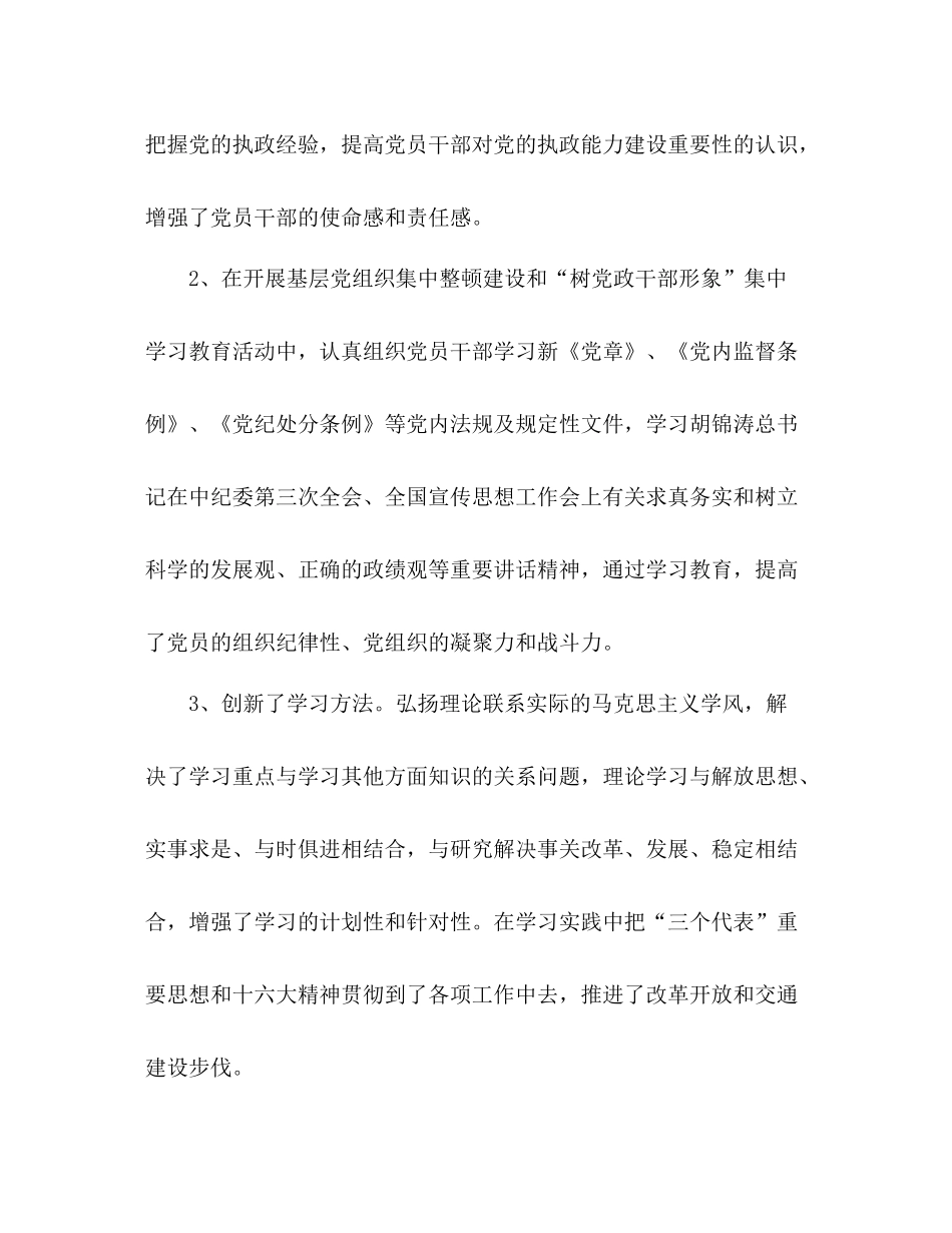 市交通局委员会年度党务工作总结_第2页