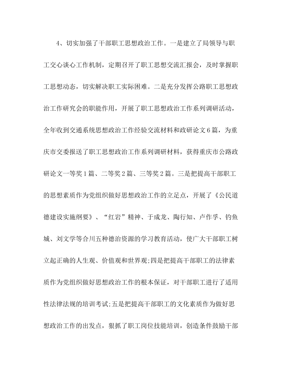 市交通局委员会年度党务工作总结_第3页