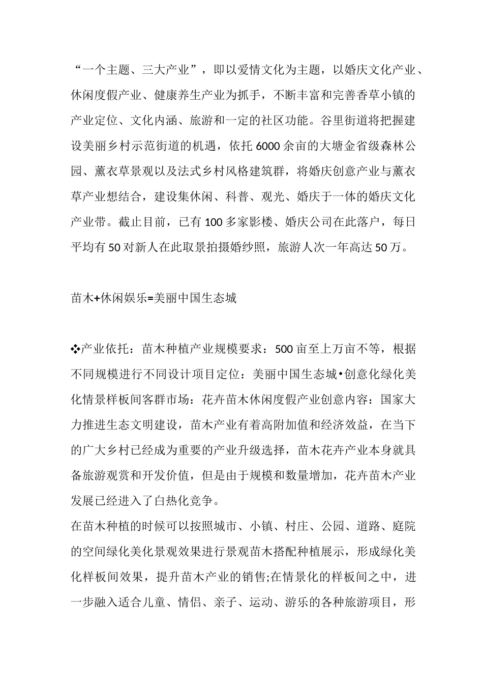 “休闲农业+乡村旅游”的创新模式_第2页