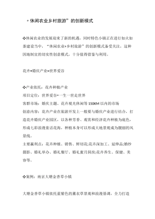 “休闲农业+乡村旅游”的创新模式