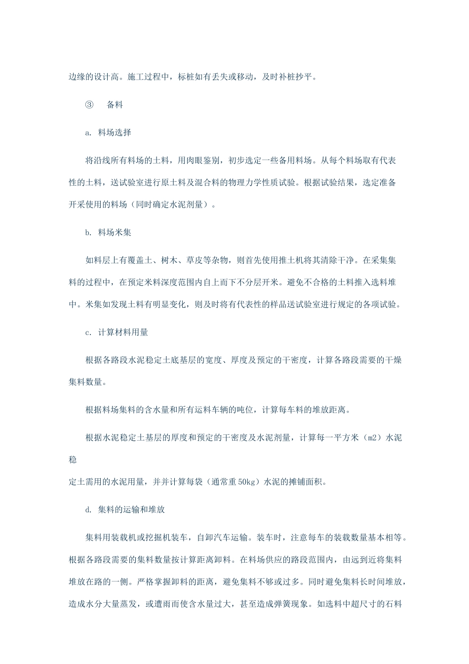 水泥稳定土层的施工方案_第2页