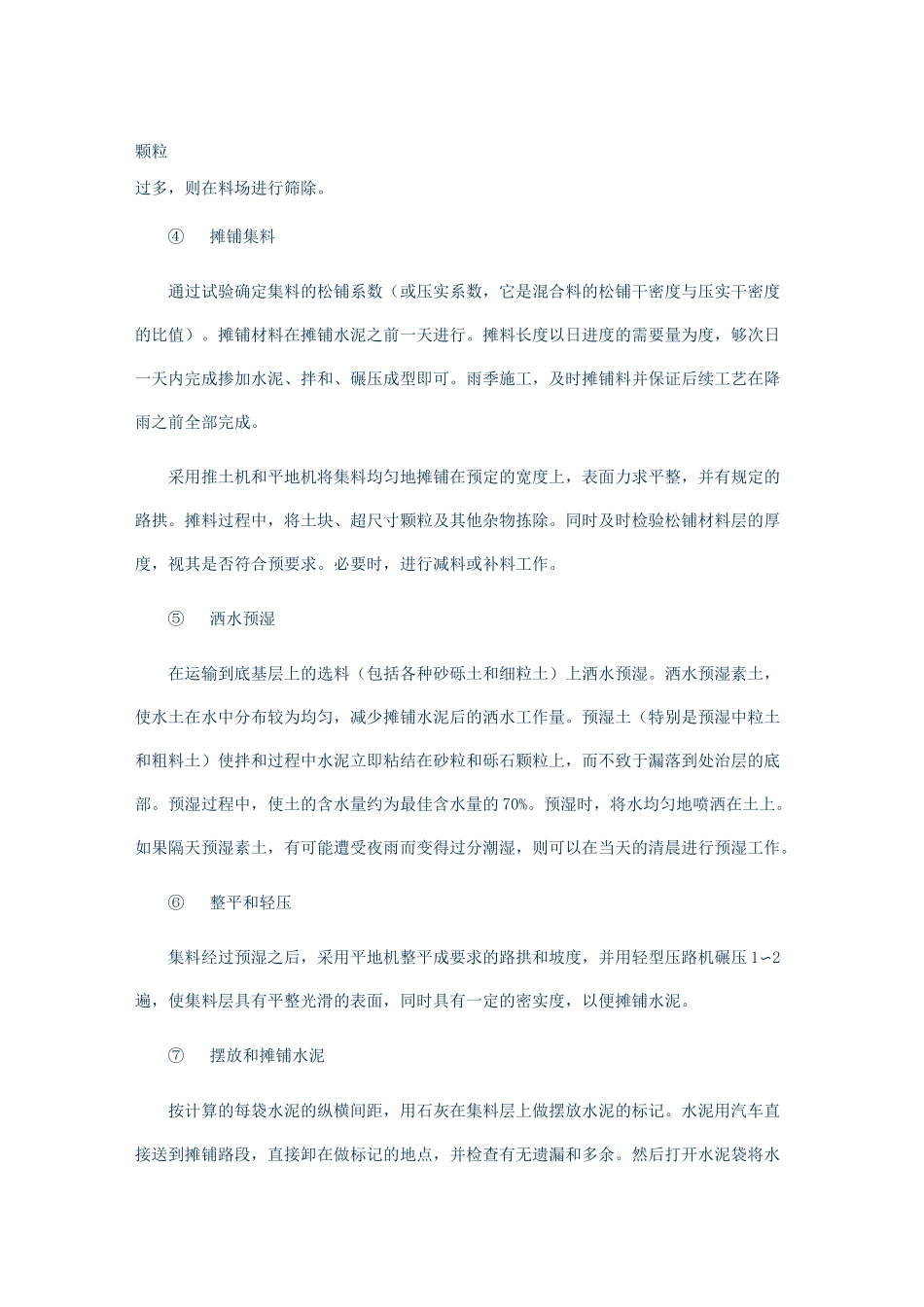 水泥稳定土层的施工方案_第3页