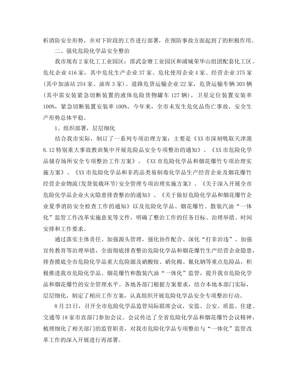 市安监局年终工作总结和工作计划 _第2页