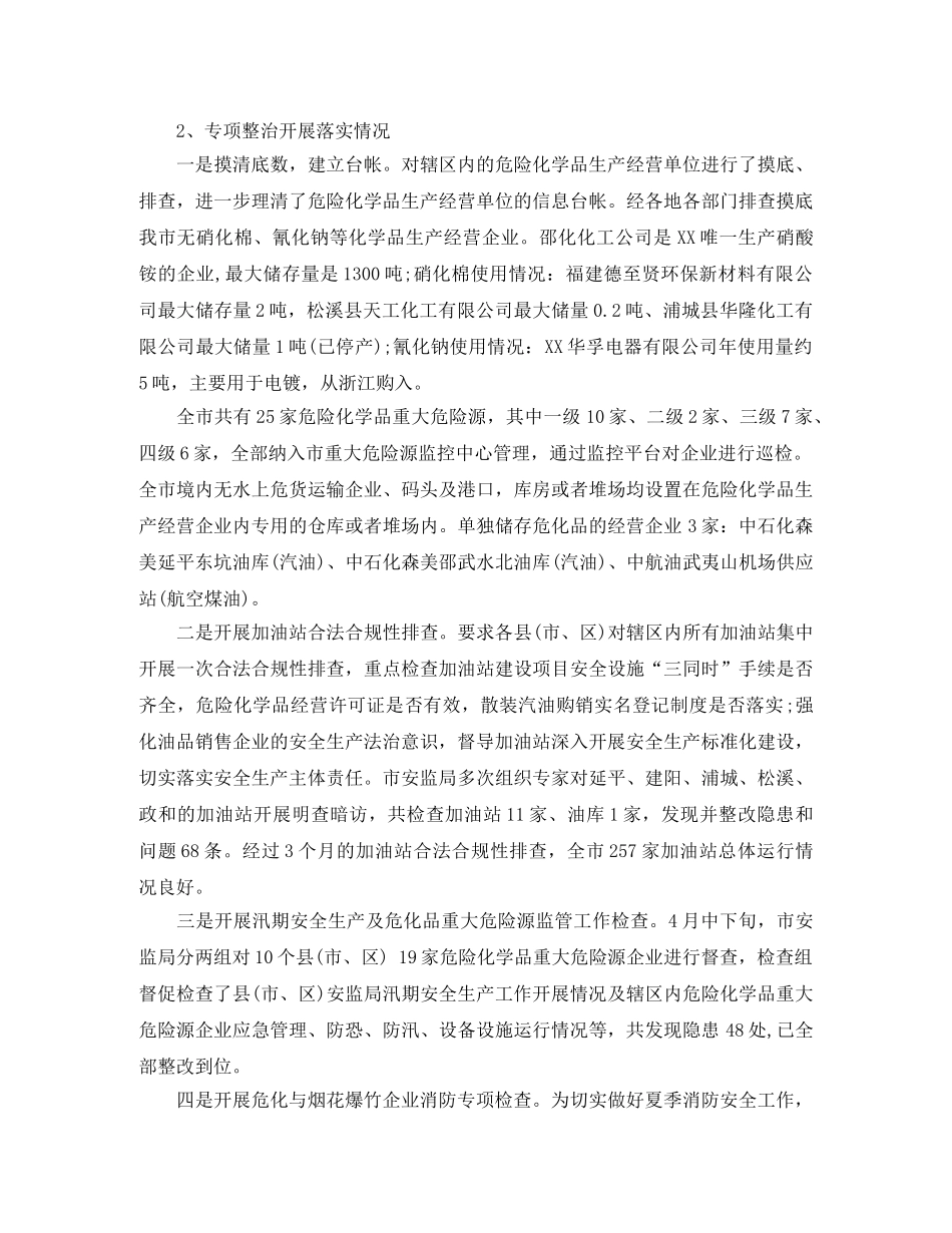 市安监局年终工作总结和工作计划 _第3页