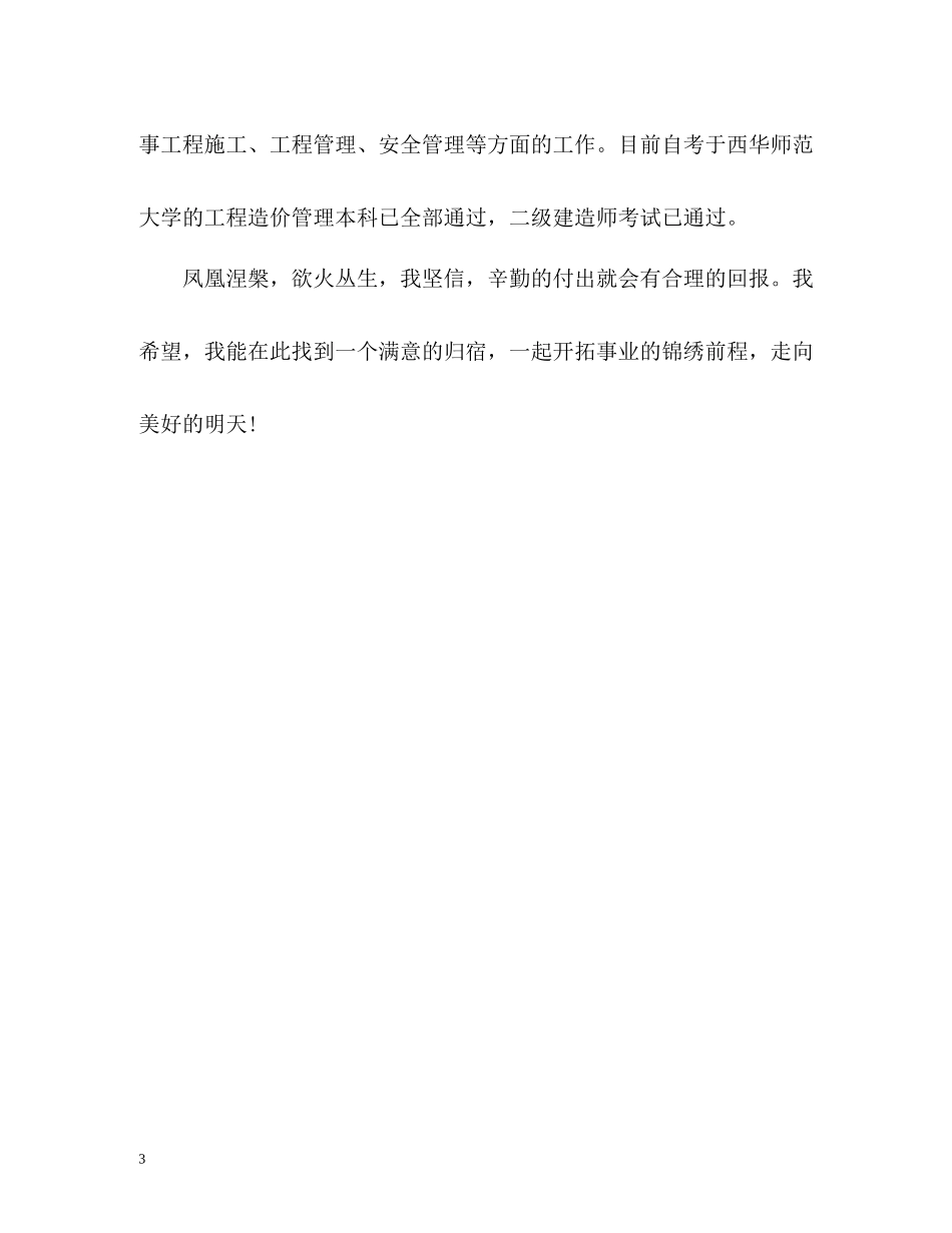 应聘安全员自我评价_第3页