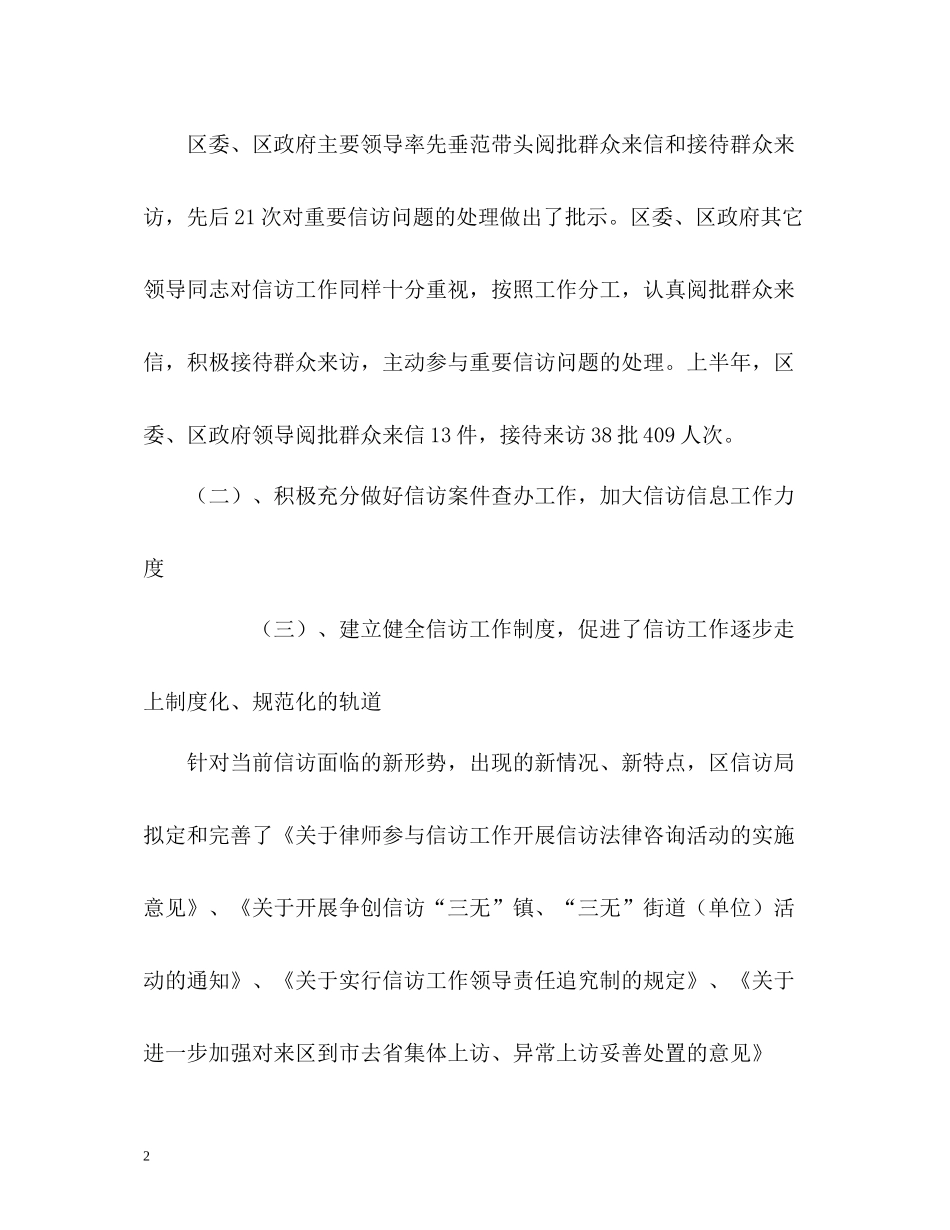 信访局上半年工作总结及下半年工作安排方案_第2页