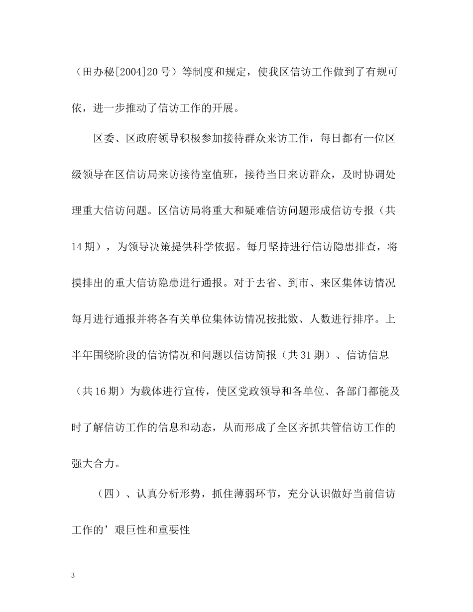 信访局上半年工作总结及下半年工作安排方案_第3页