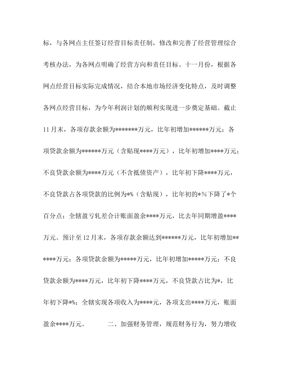 2020年度财务会计部工作总结_第2页
