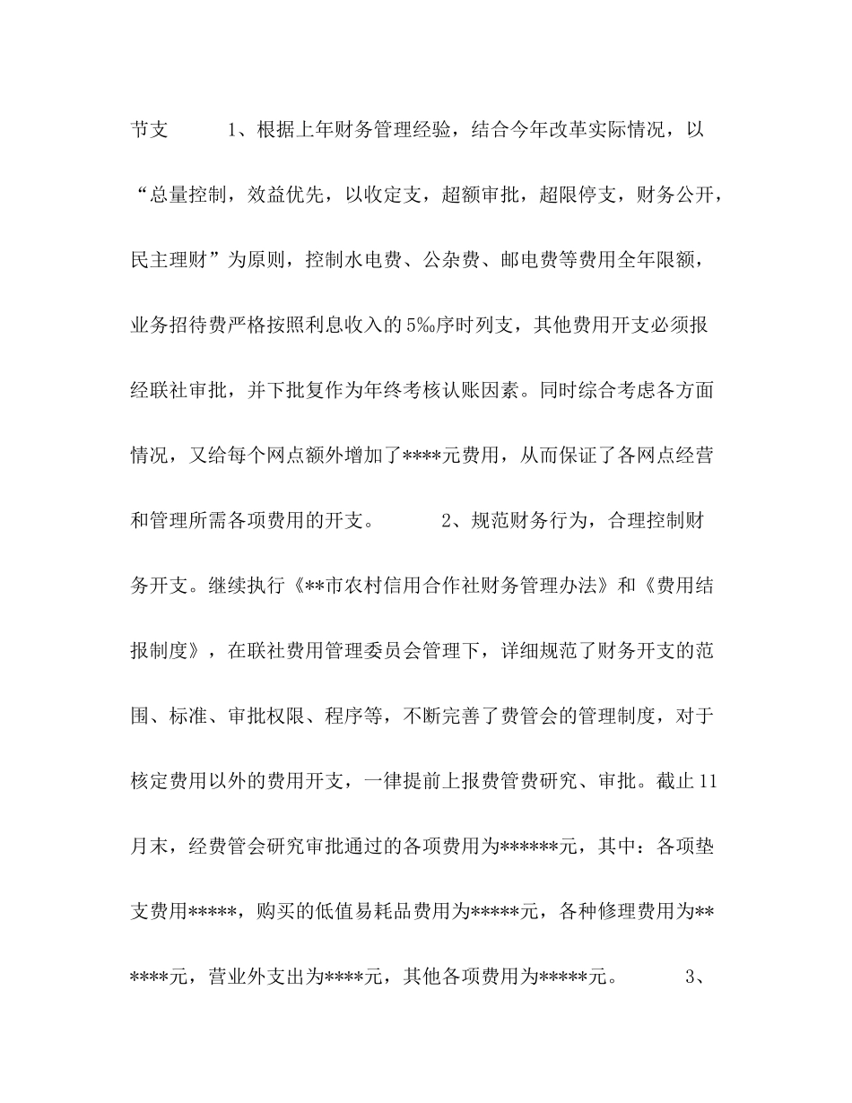 2020年度财务会计部工作总结_第3页