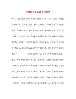 2020年度财务会计部工作总结
