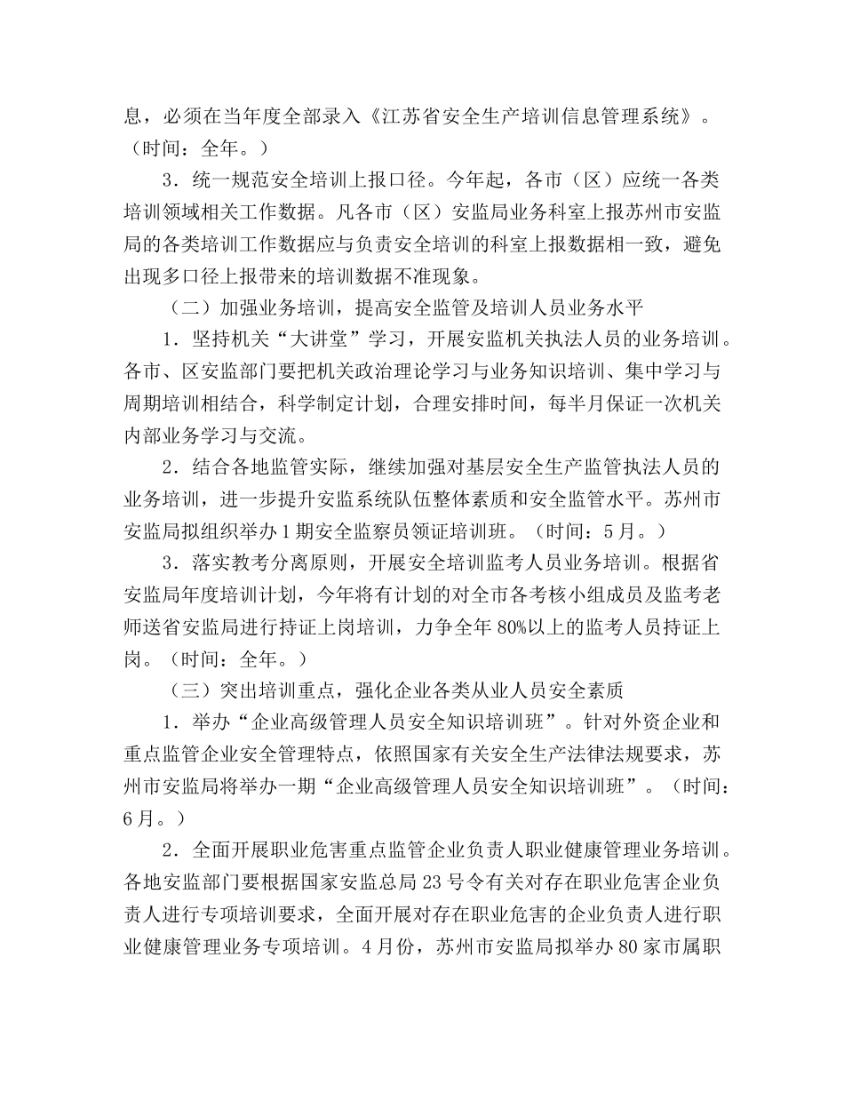市安监局2020年安全生产培训工作计划 _第2页