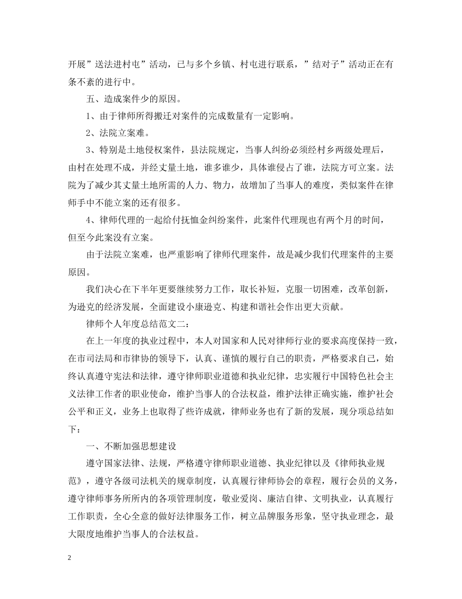 律师个人年度总结2_第2页