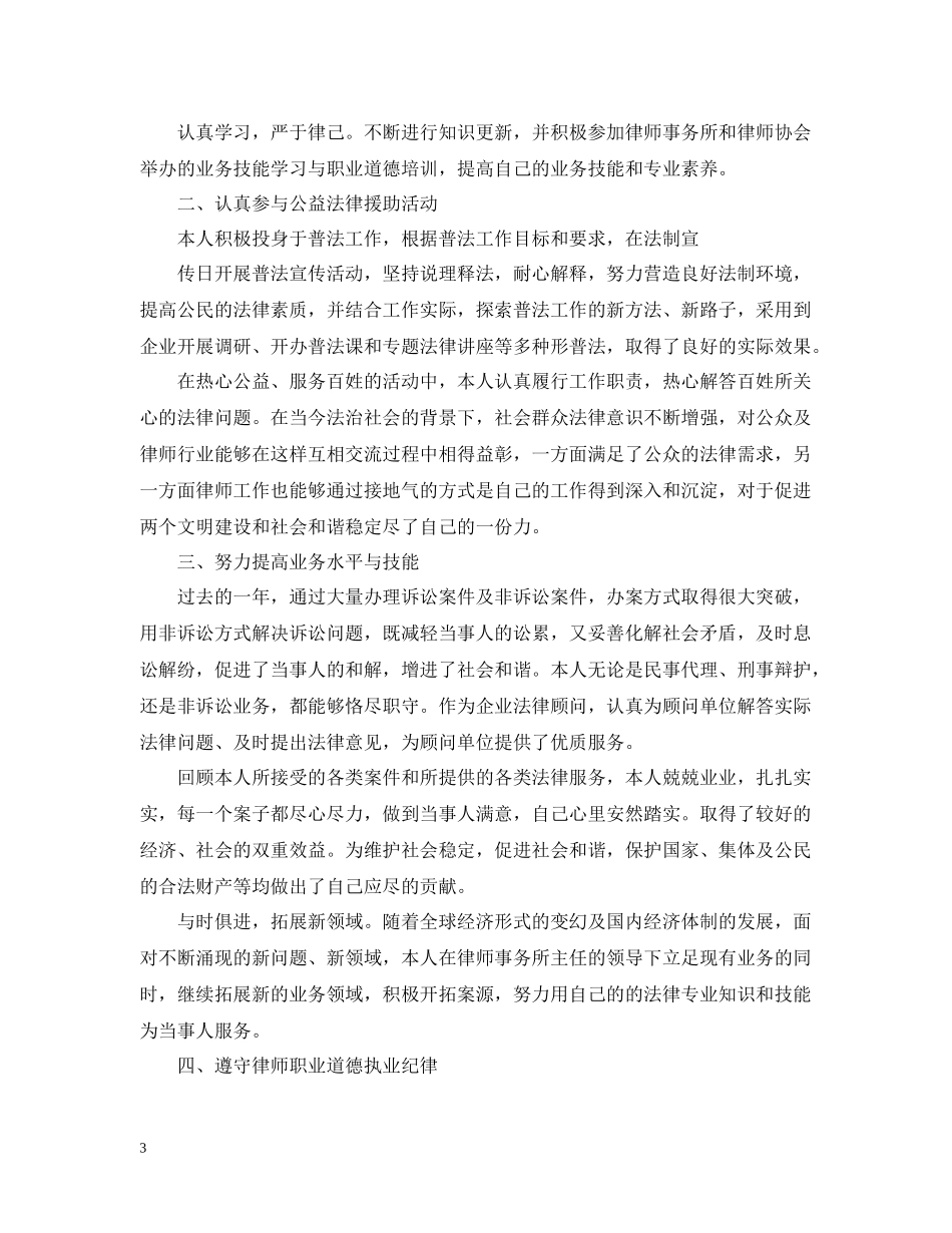 律师个人年度总结2_第3页