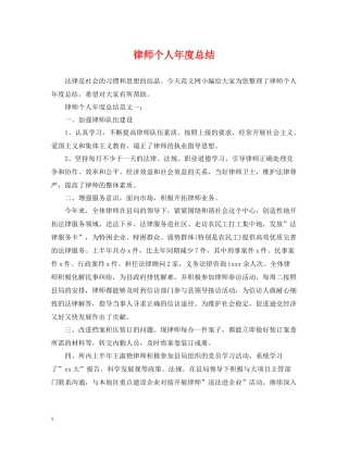 律师个人年度总结2
