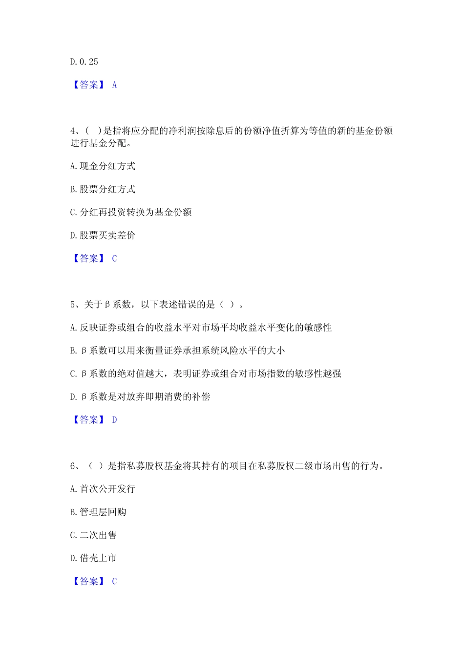 2023年基金从业资格证之证券投资基金基础知识真题精选附答案_第2页