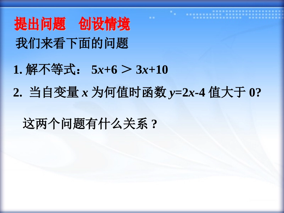 一次函数与一元一次不等式_第2页