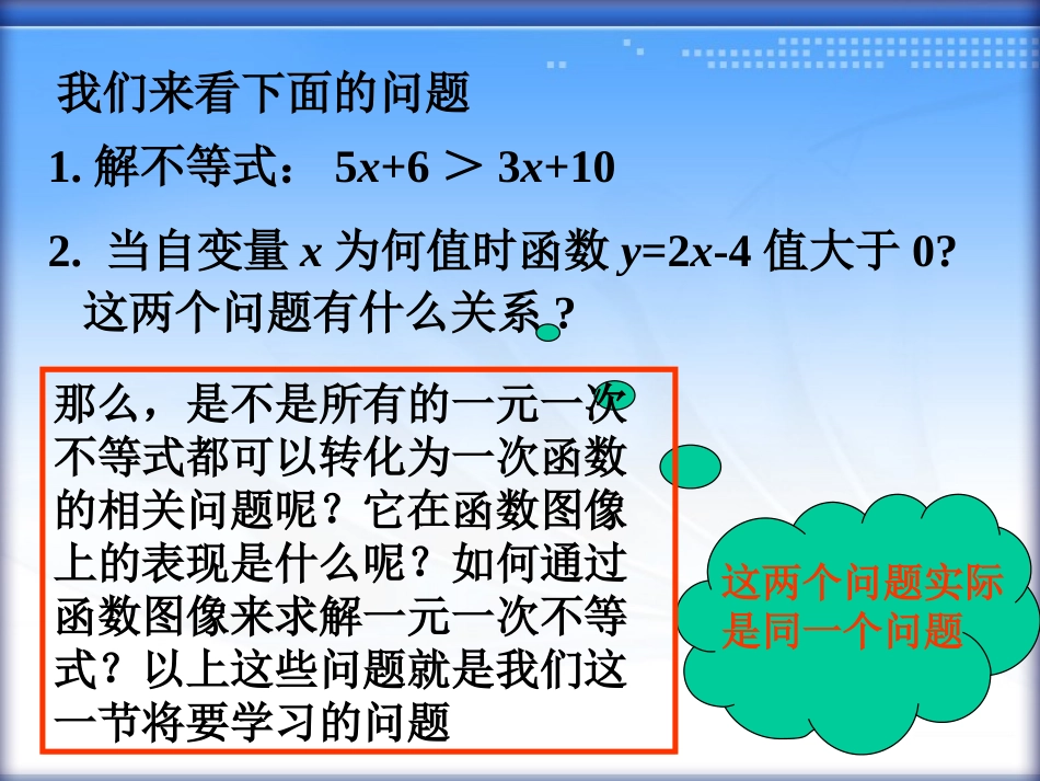 一次函数与一元一次不等式_第3页