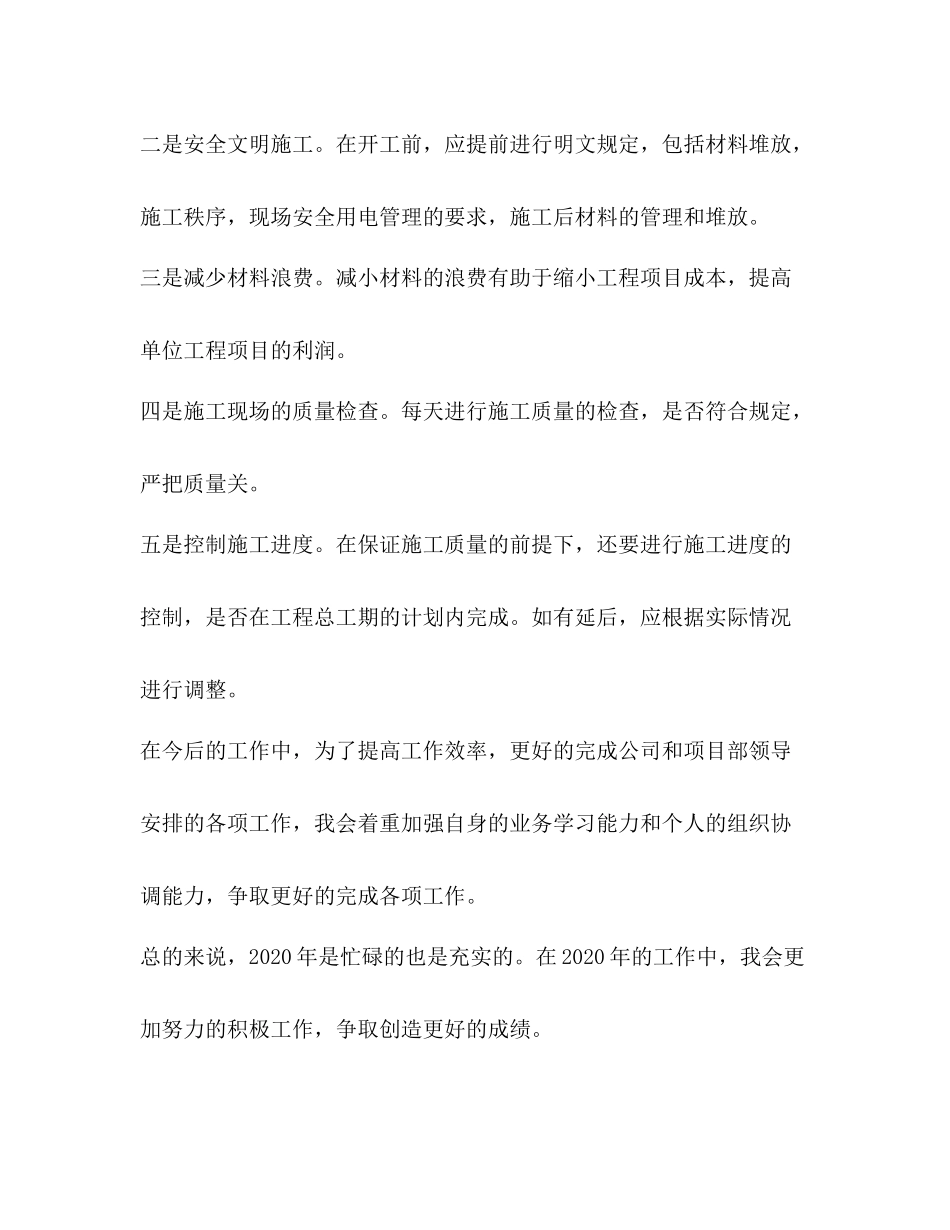 主体砌筑和主体抹灰施工员个人工作总结整理砌筑后多久可以抹灰_第3页
