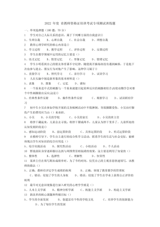2022年度 省教师资格证培训考试专项测试训练题 (1) 