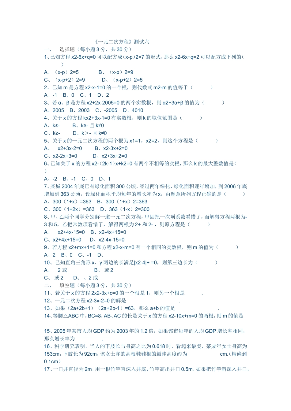 一元二次方程 (2)_第1页