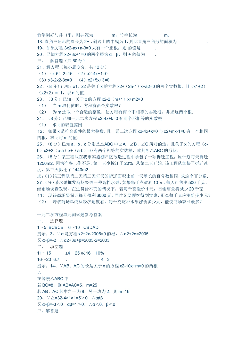 一元二次方程 (2)_第2页