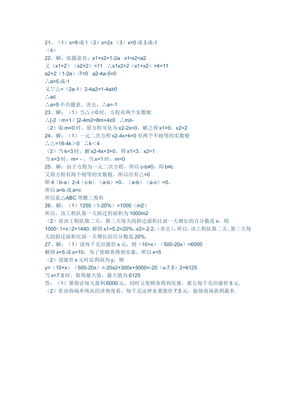 一元二次方程 (2)_第3页