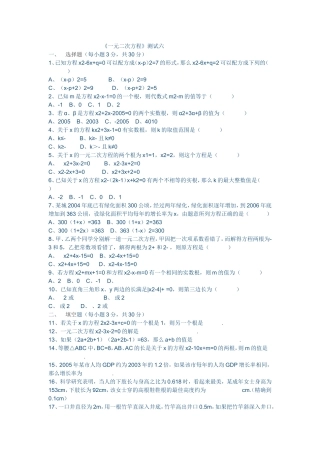 一元二次方程 (2)