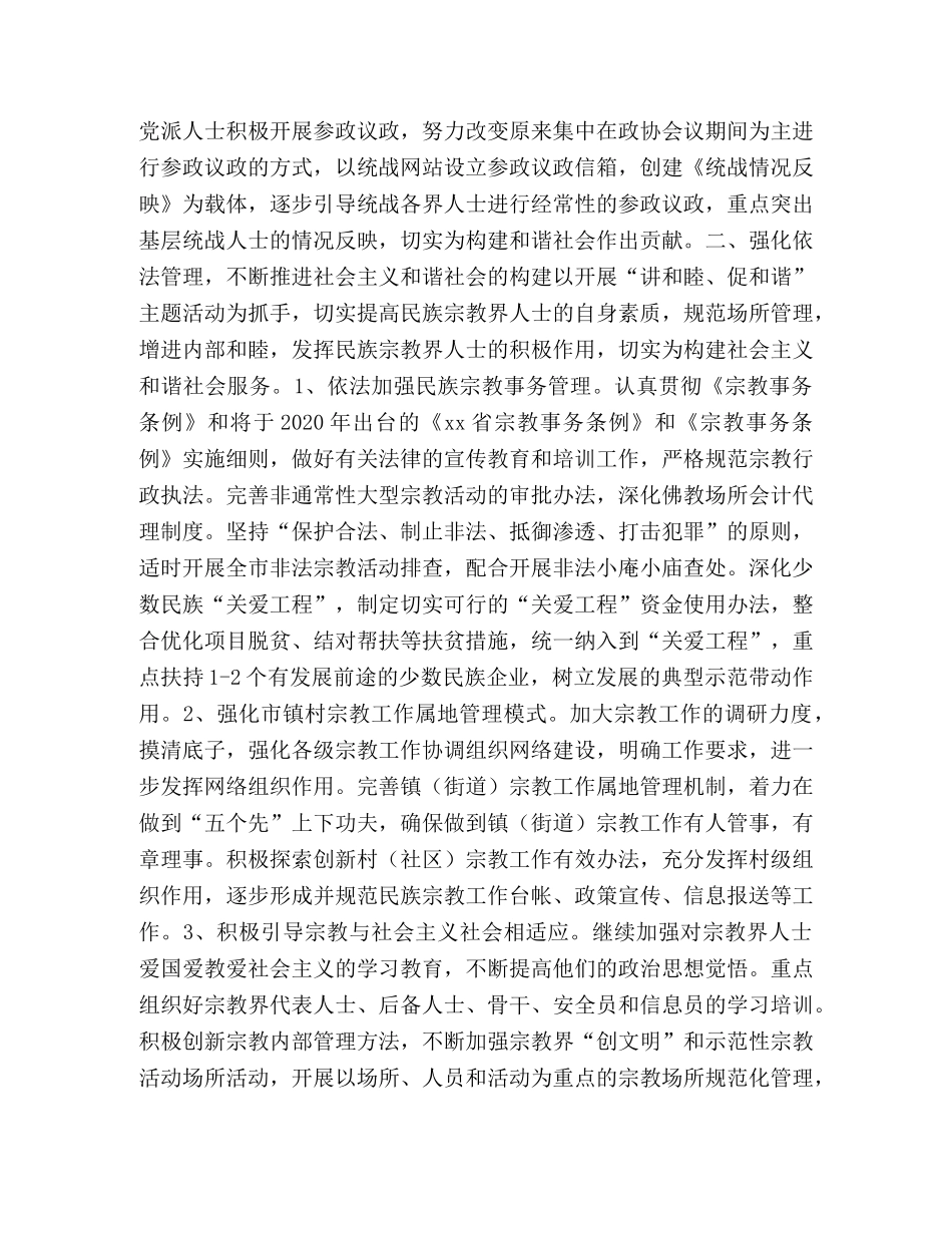 市委统战部2020年工作计划 _第2页