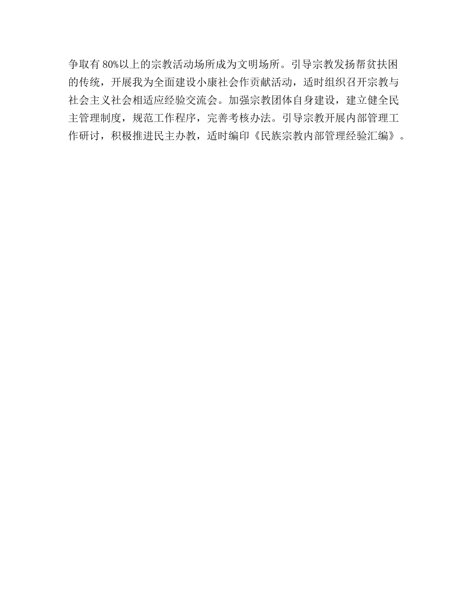 市委统战部2020年工作计划 _第3页
