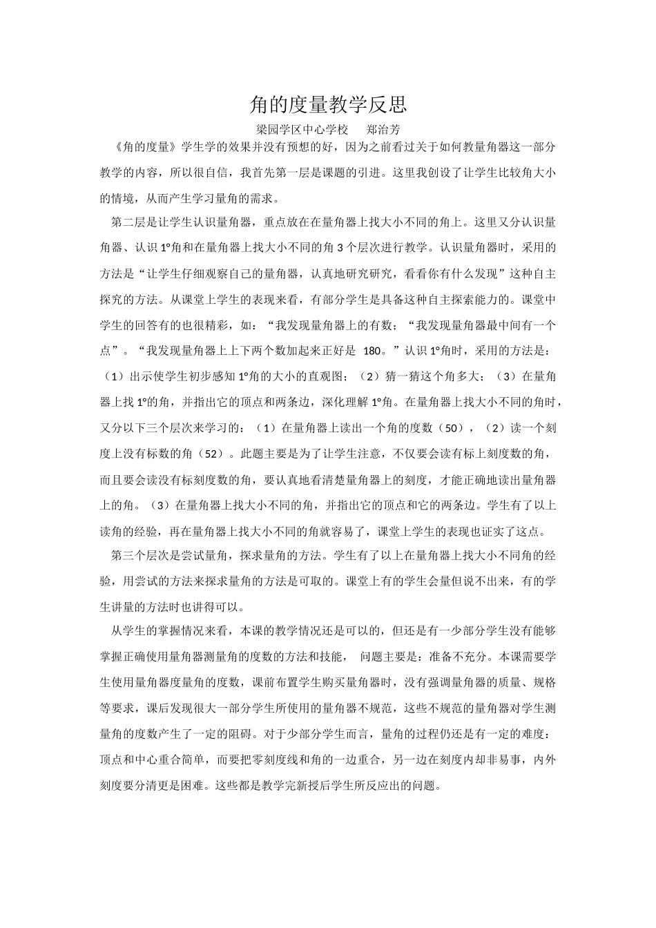 角的度量教学反思_第1页