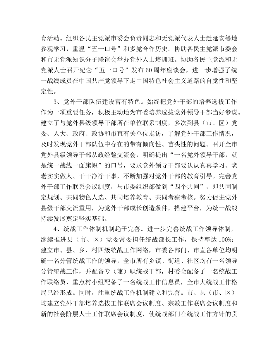 市委统战部贯彻落实科学发展观情况分析总结报告 _第2页