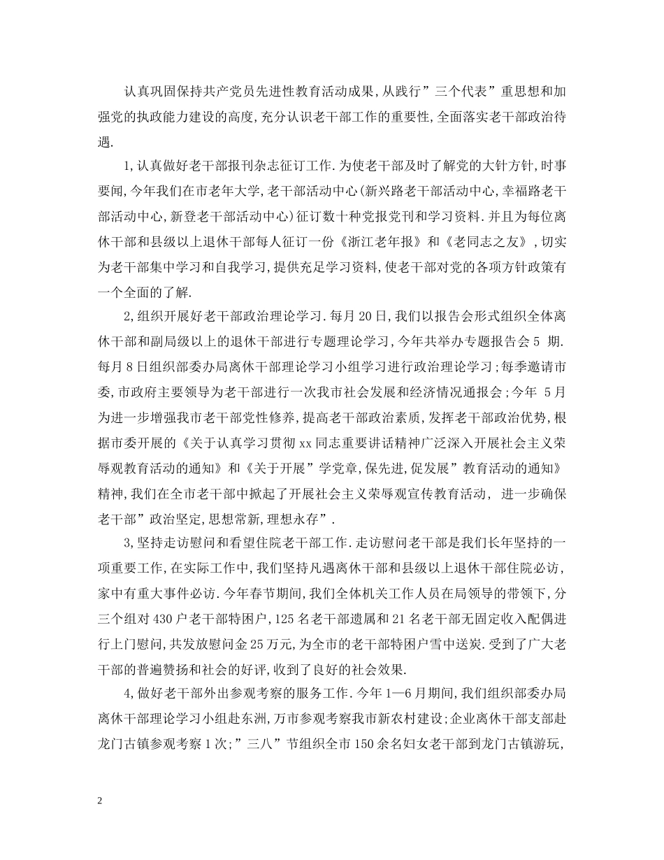 市委老干部局年终工作总结 _第2页